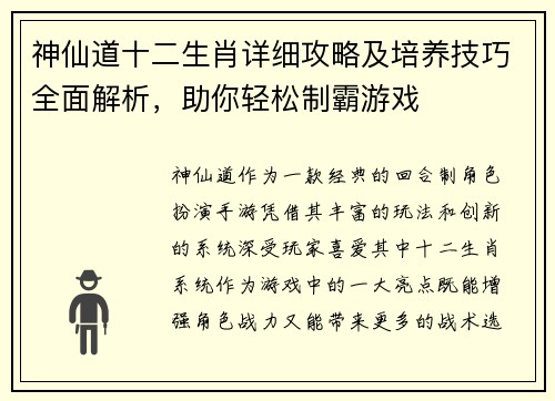 神仙道十二生肖详细攻略及培养技巧全面解析，助你轻松制霸游戏