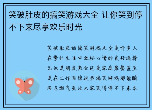 笑破肚皮的搞笑游戏大全 让你笑到停不下来尽享欢乐时光